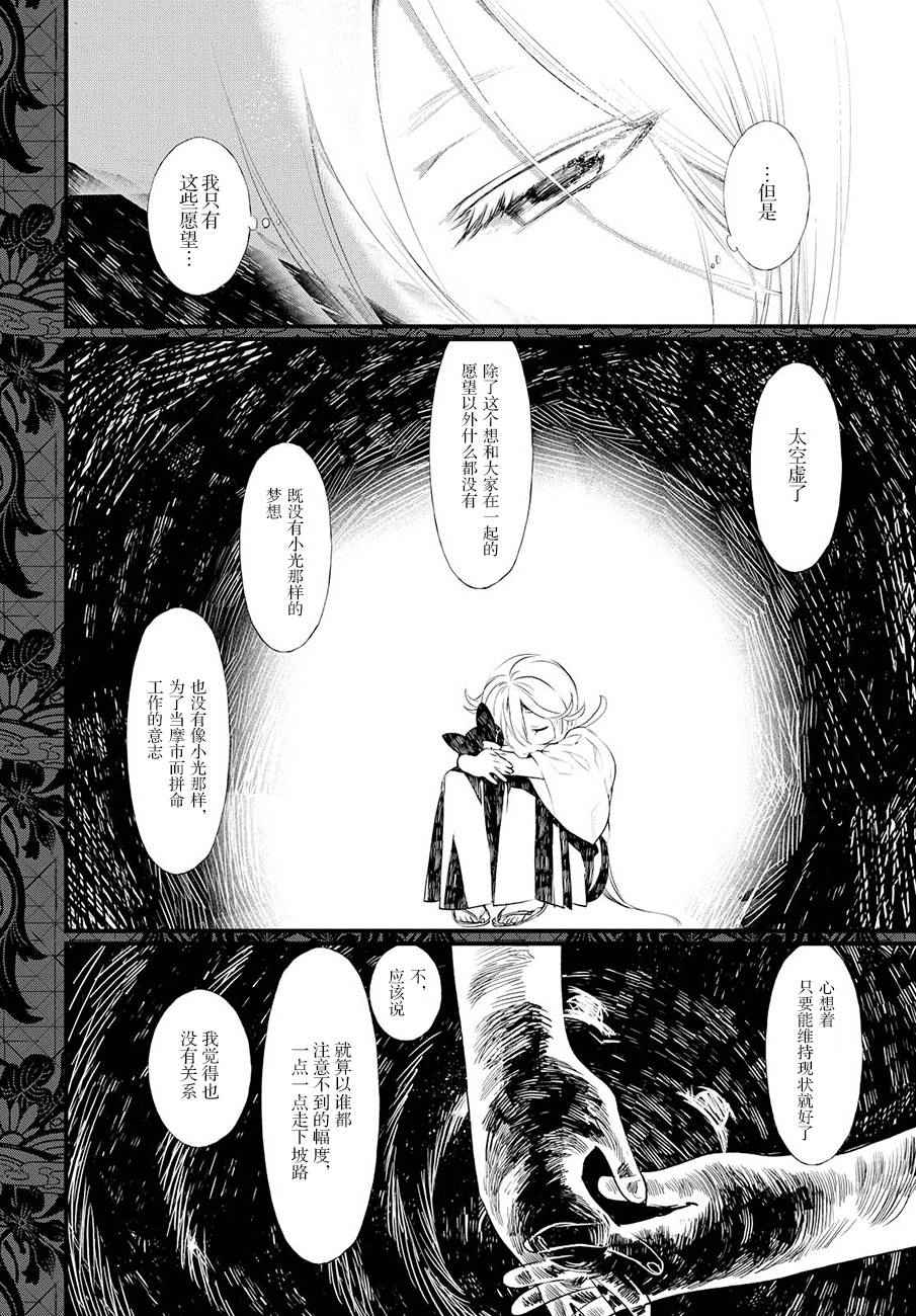 《现代魔女图鑒》漫画 025话