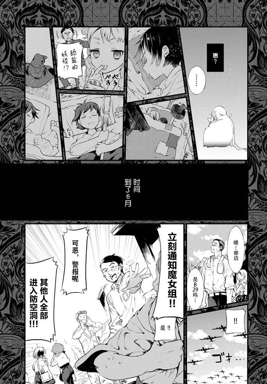 《现代魔女图鑒》漫画 025话