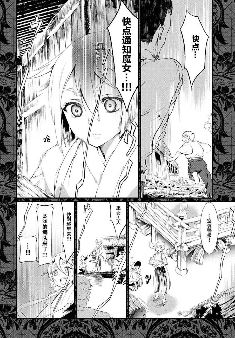 《现代魔女图鑒》漫画 025话