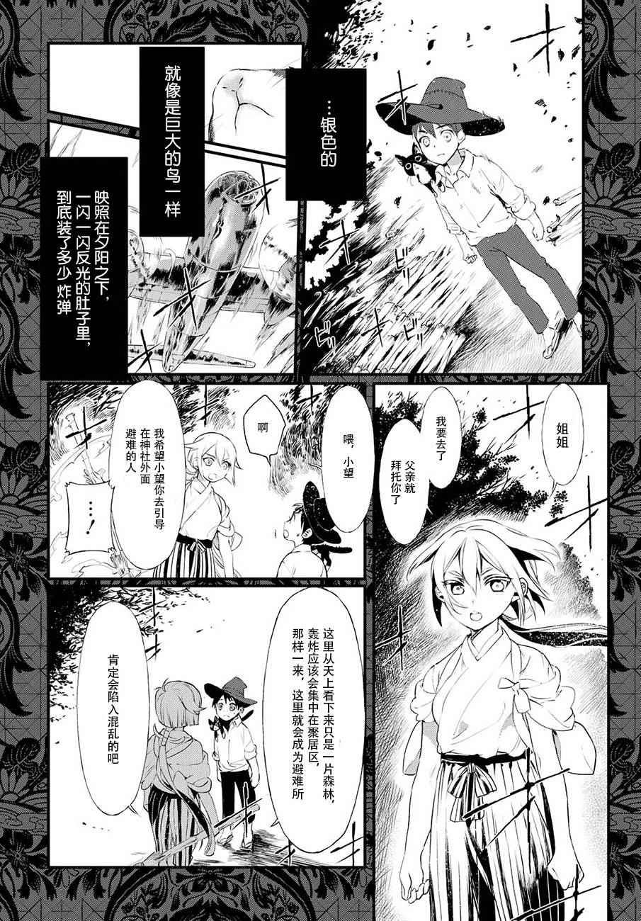 《现代魔女图鑒》漫画 025话