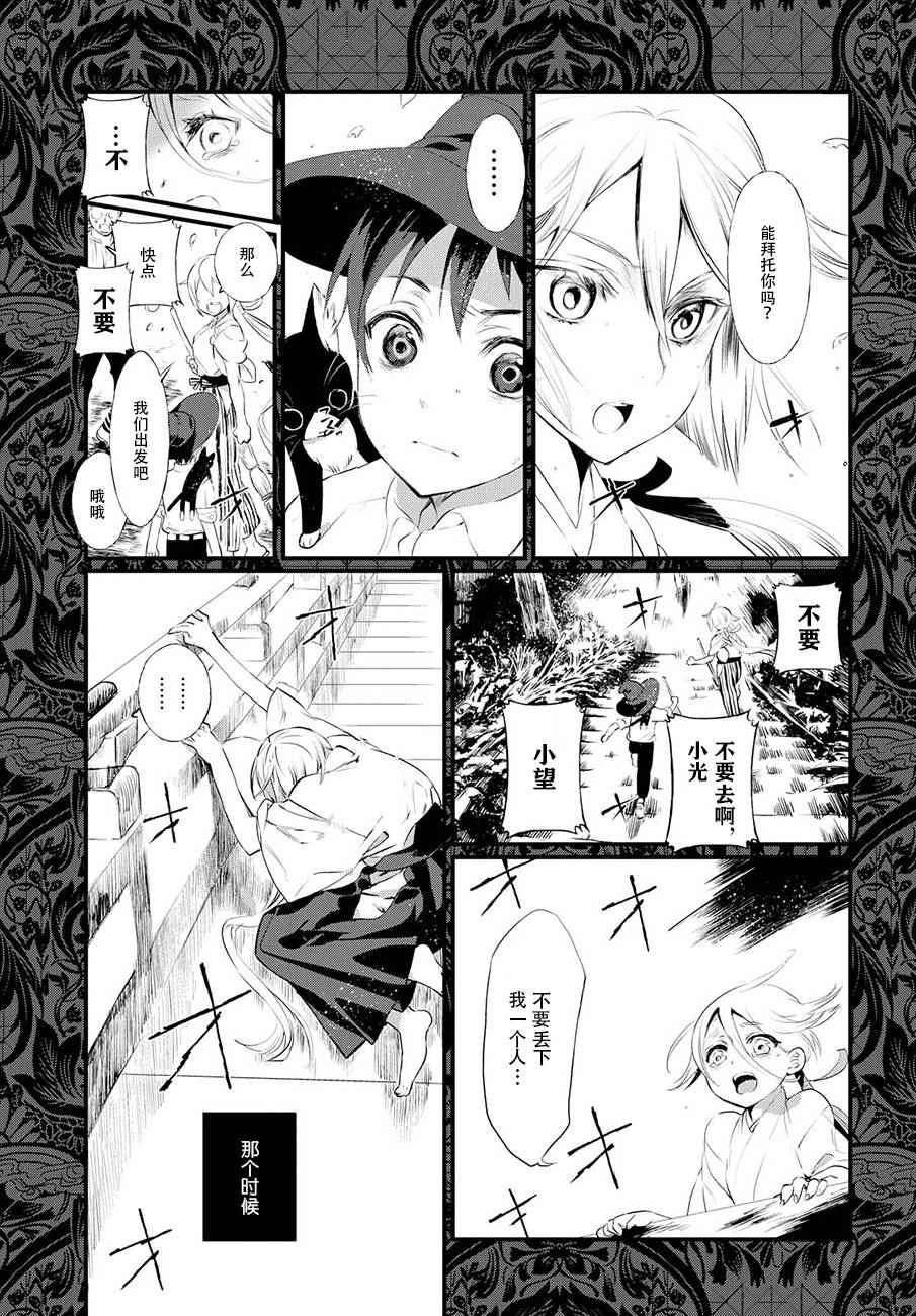 《现代魔女图鑒》漫画 025话