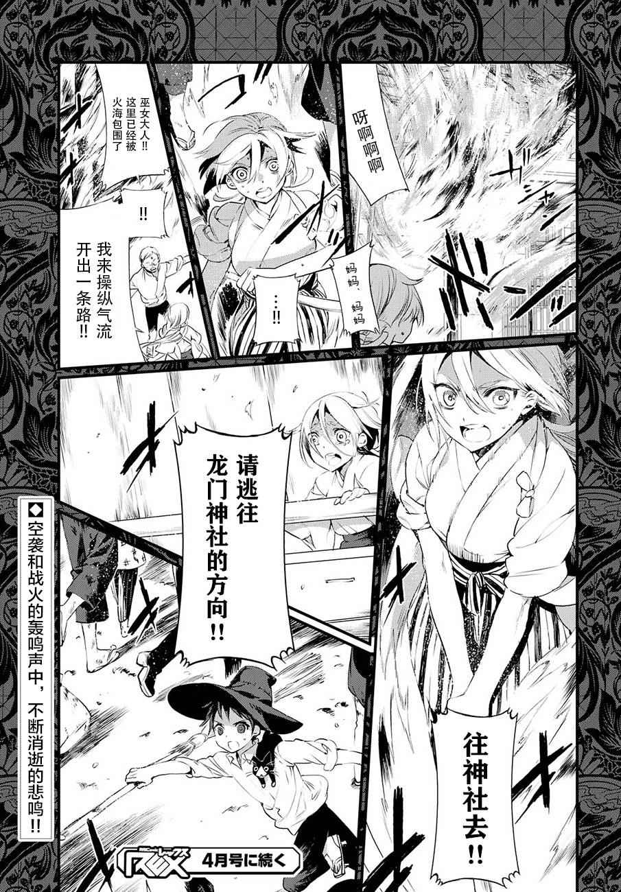 《现代魔女图鑒》漫画 025话