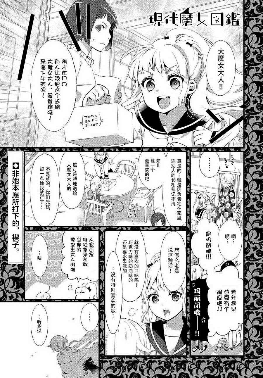 《现代魔女图鑒》漫画 027话