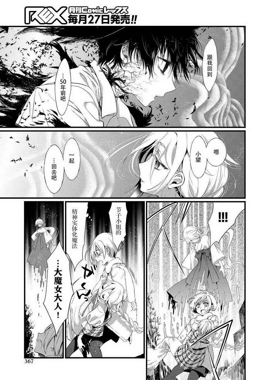 《现代魔女图鑒》漫画 027话