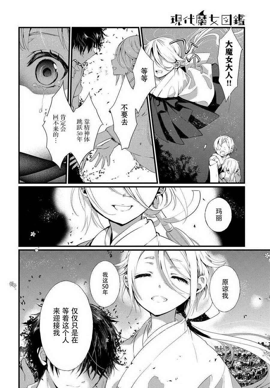 《现代魔女图鑒》漫画 027话