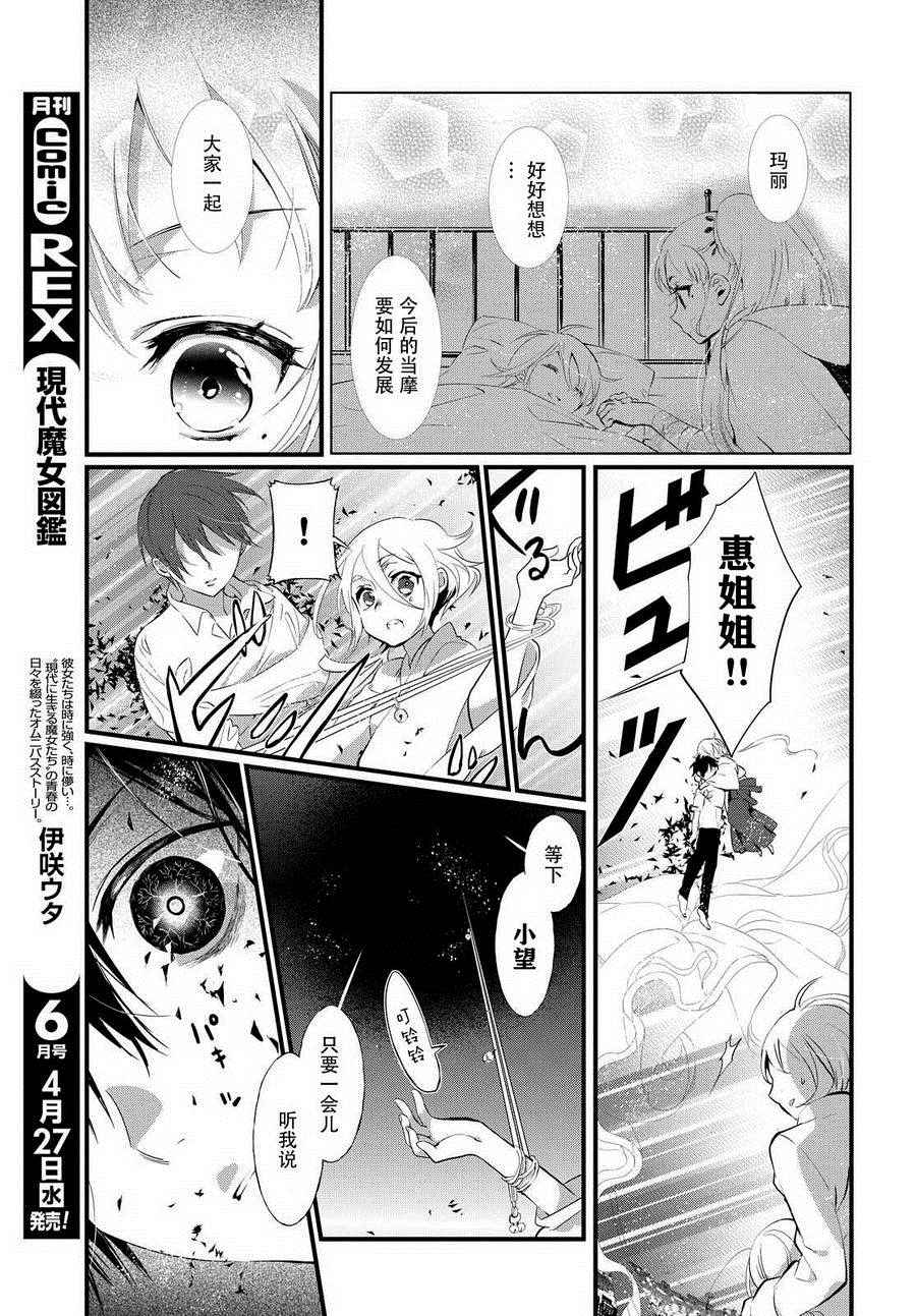 《现代魔女图鑒》漫画 027话