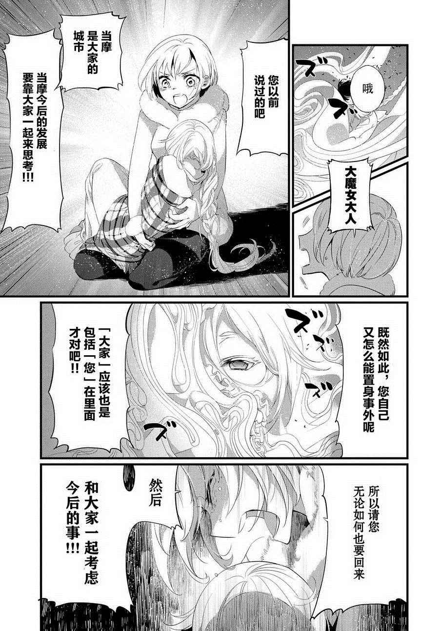 《现代魔女图鑒》漫画 027话