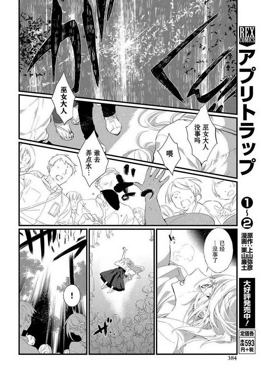 《现代魔女图鑒》漫画 027话