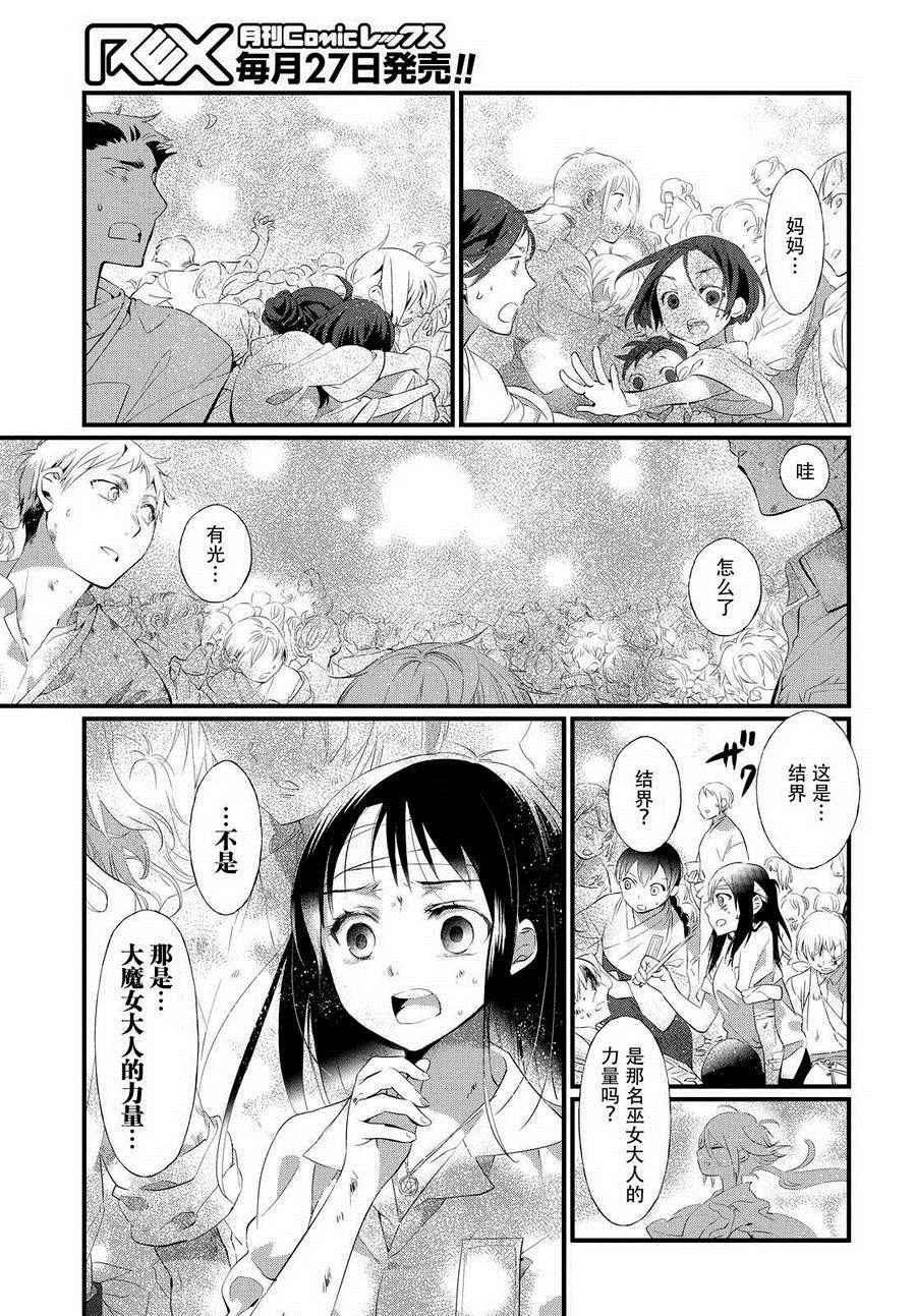 《现代魔女图鑒》漫画 027话