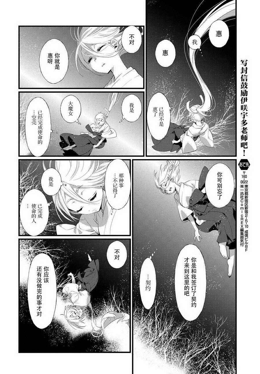 《现代魔女图鑒》漫画 027话