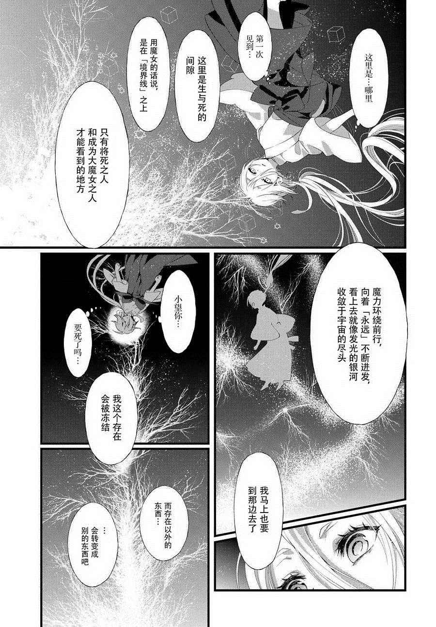 《现代魔女图鑒》漫画 027话