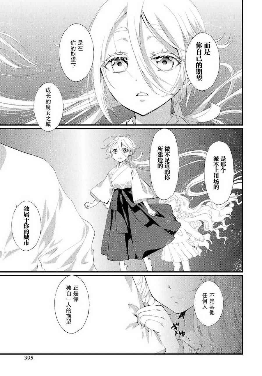 《现代魔女图鑒》漫画 027话