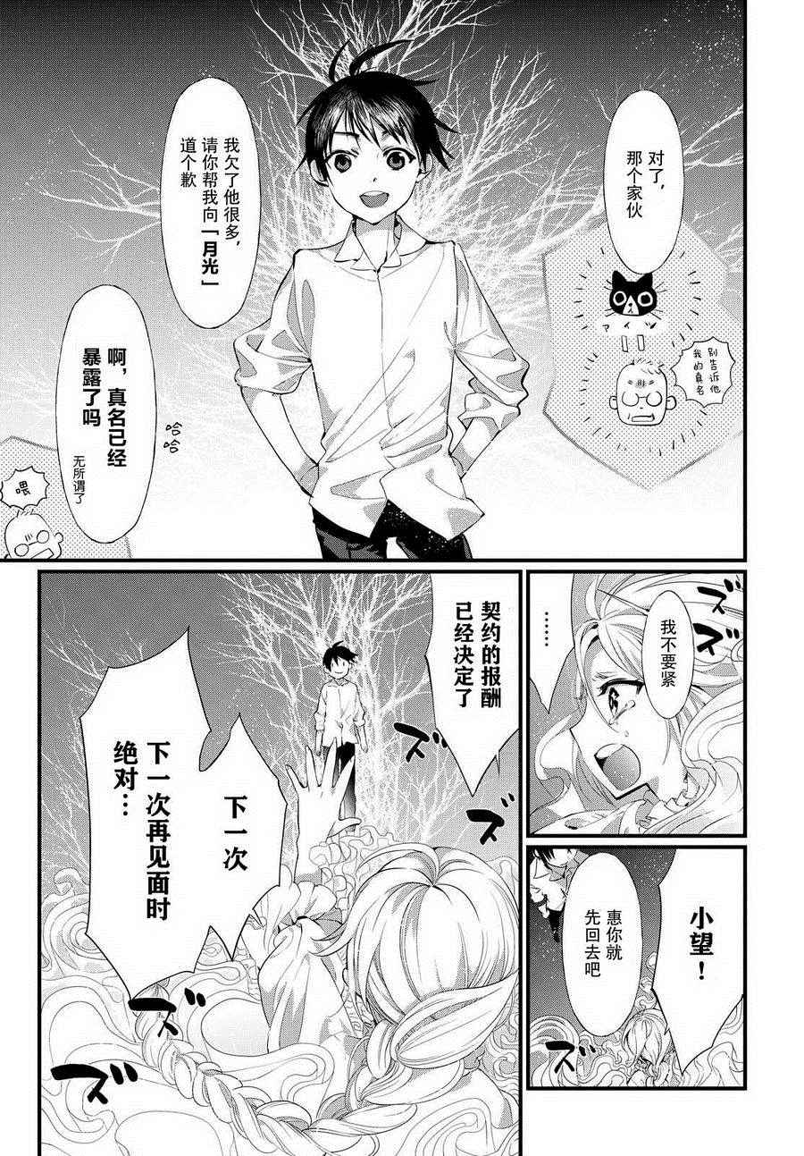 《现代魔女图鑒》漫画 027话