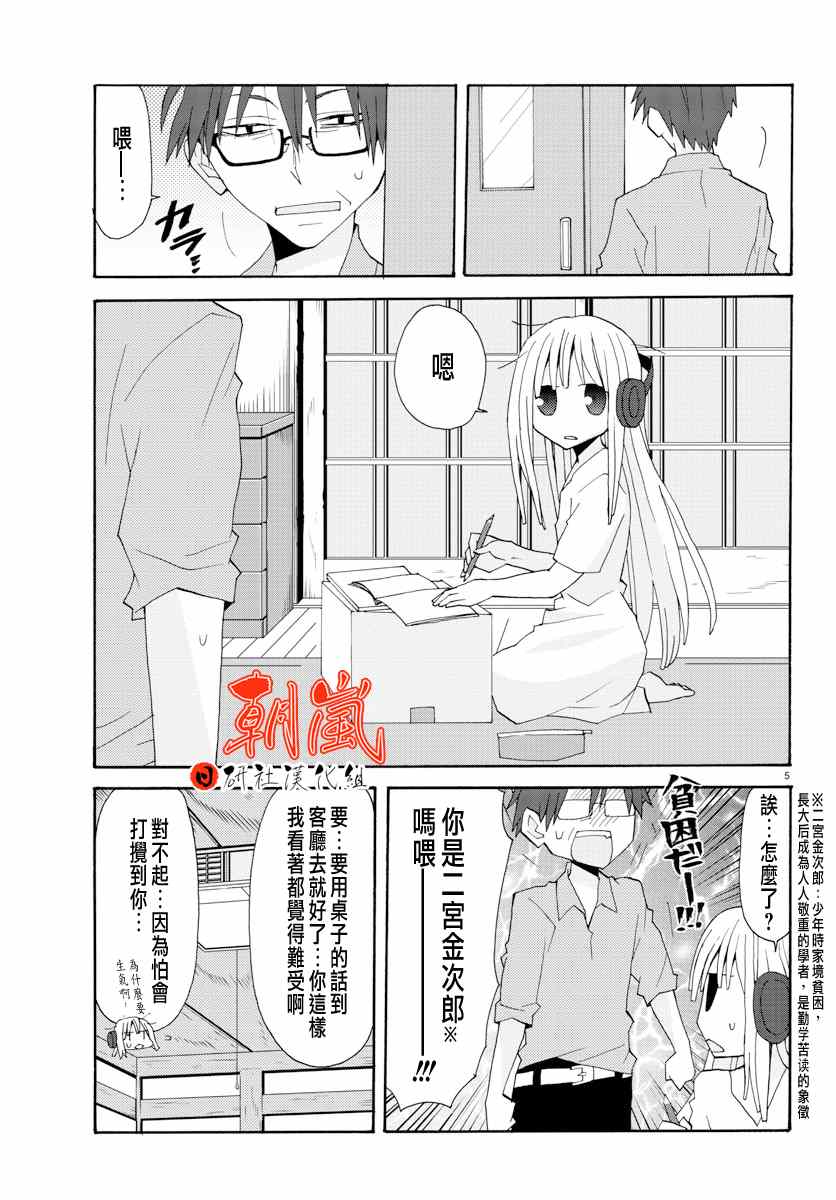 《萝莉未亡人》漫画 005集