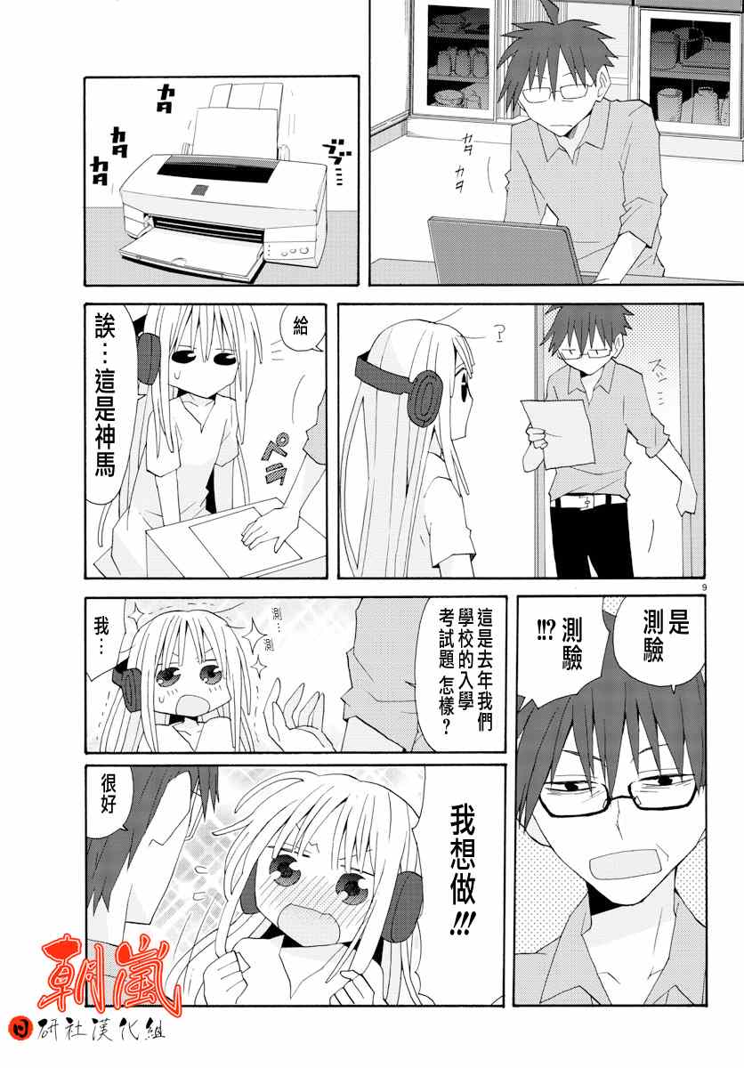 《萝莉未亡人》漫画 005集