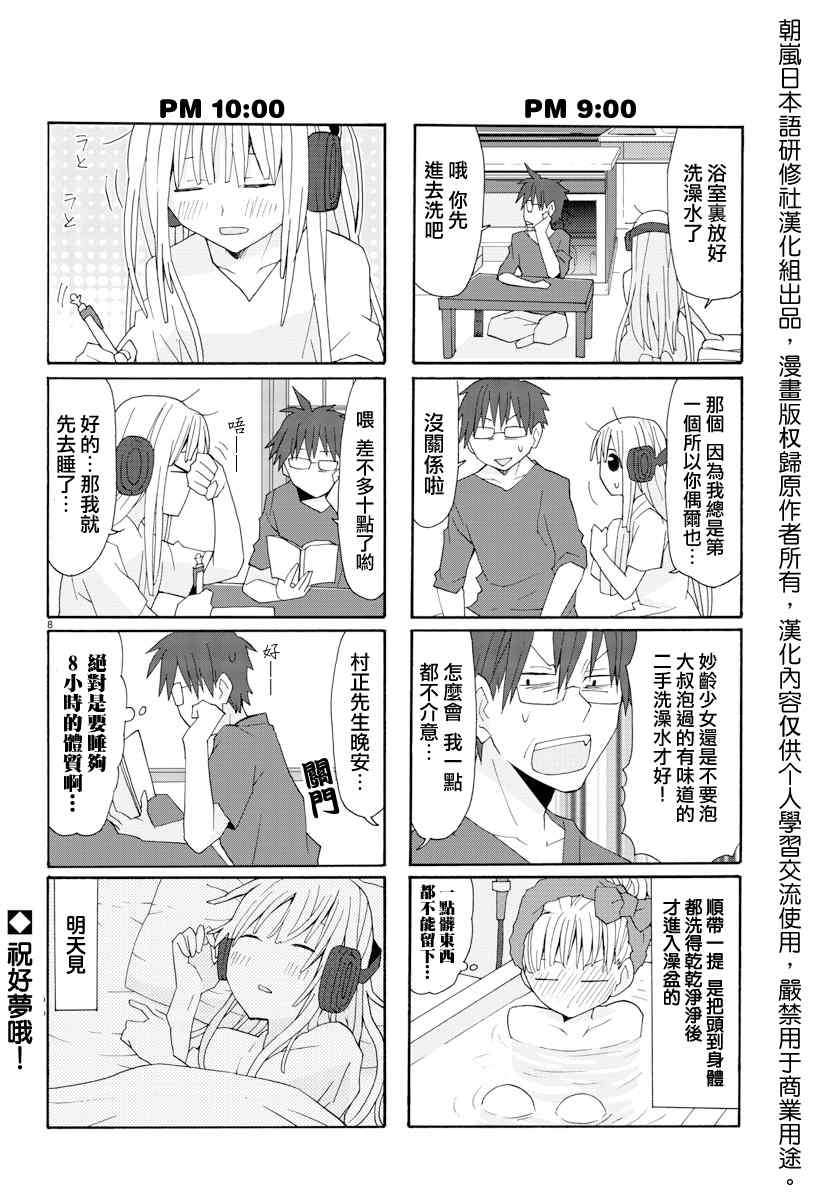 《萝莉未亡人》漫画 006集