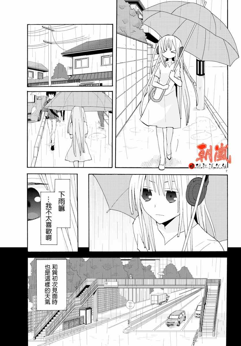 《萝莉未亡人》漫画 007集