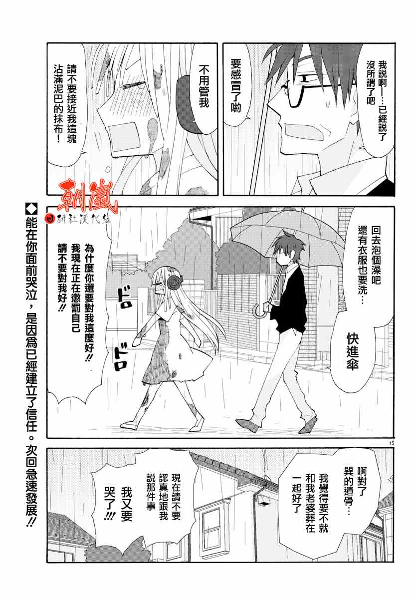 《萝莉未亡人》漫画 007集