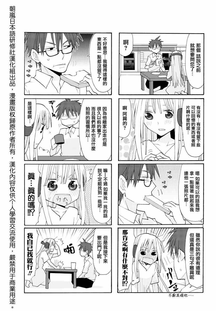 《萝莉未亡人》漫画 008集