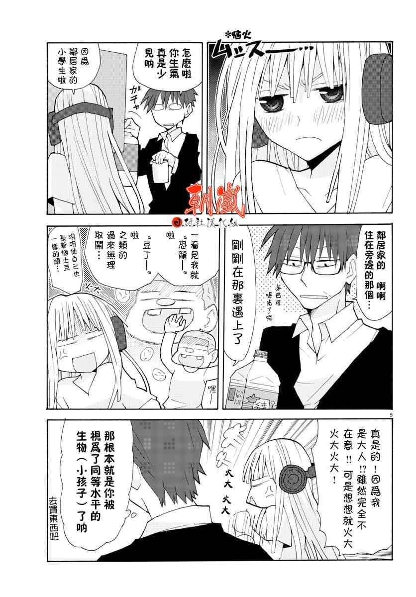 《萝莉未亡人》漫画 010集