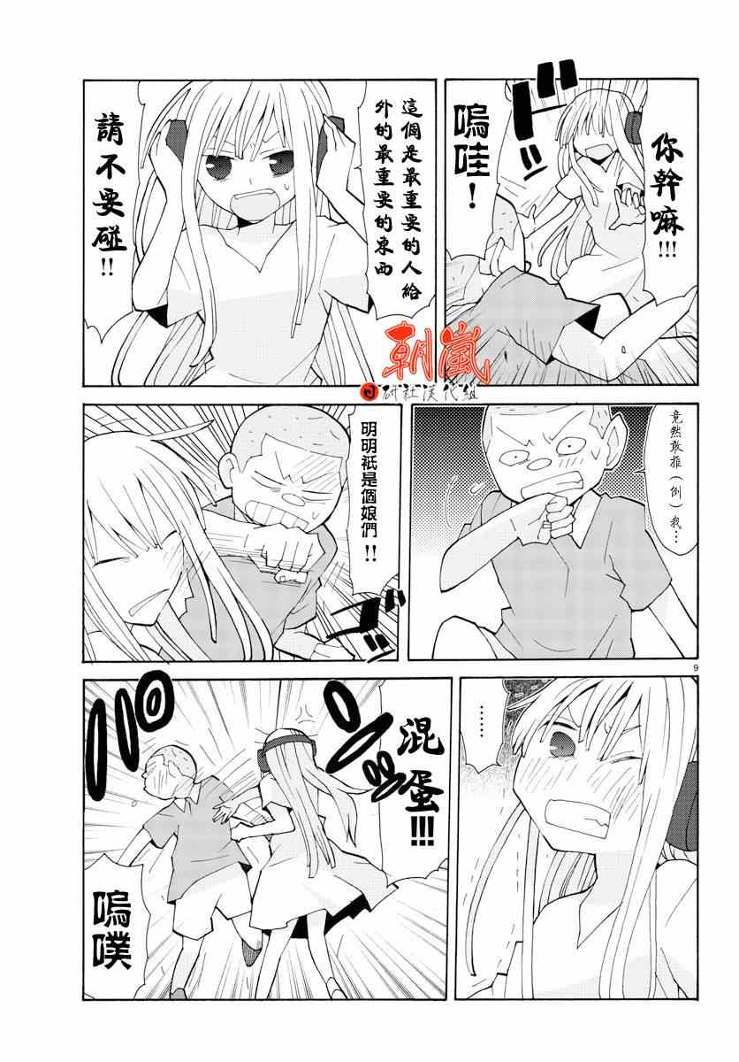 《萝莉未亡人》漫画 010集