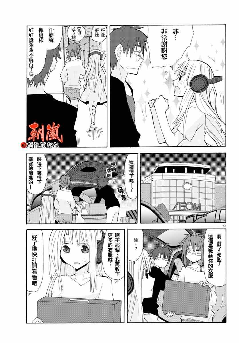 《萝莉未亡人》漫画 011集