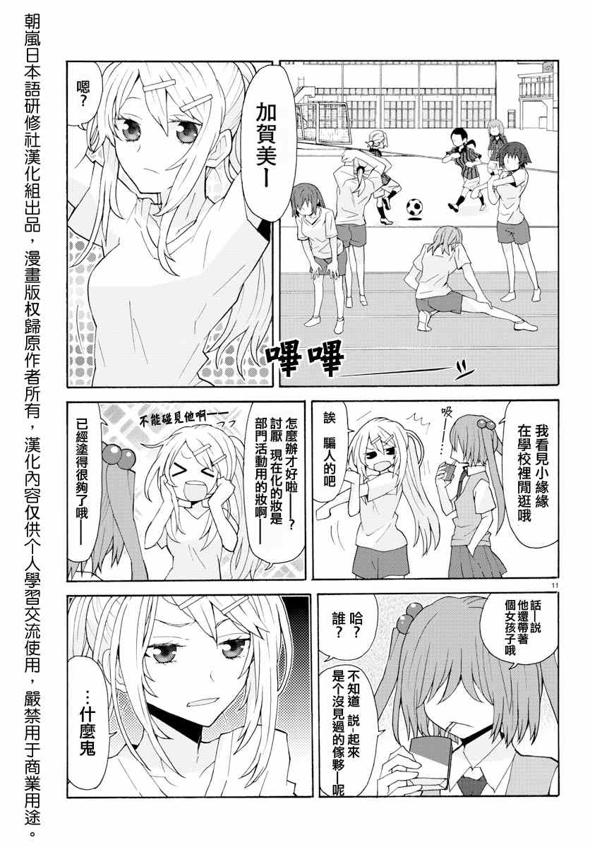 《萝莉未亡人》漫画 012集