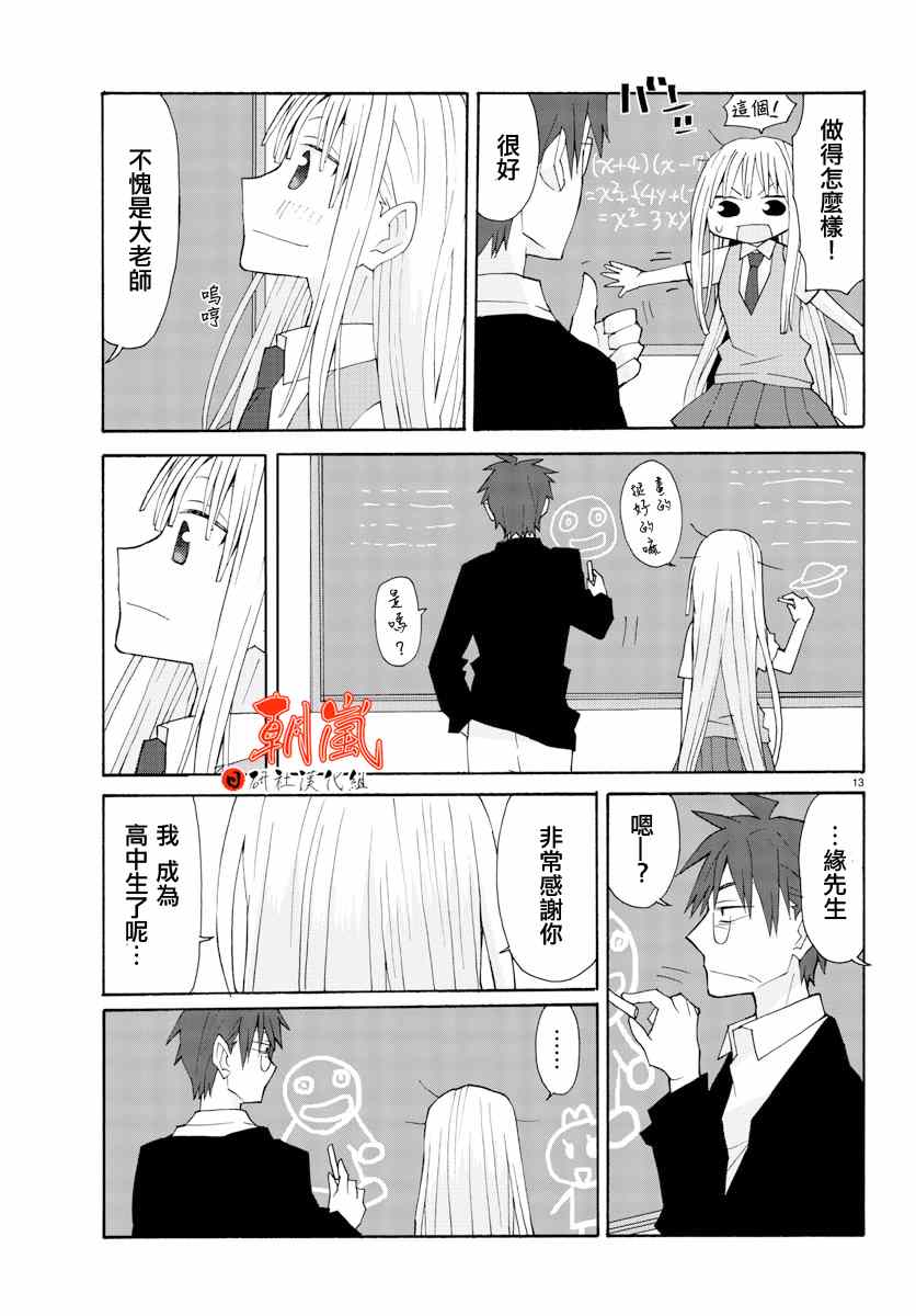 《萝莉未亡人》漫画 012集