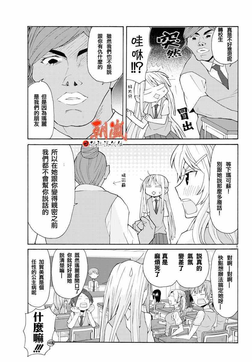 《萝莉未亡人》漫画 013集