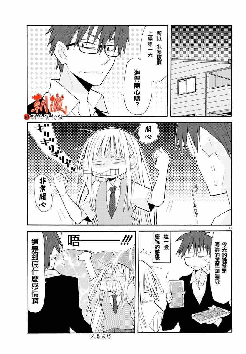 《萝莉未亡人》漫画 013集