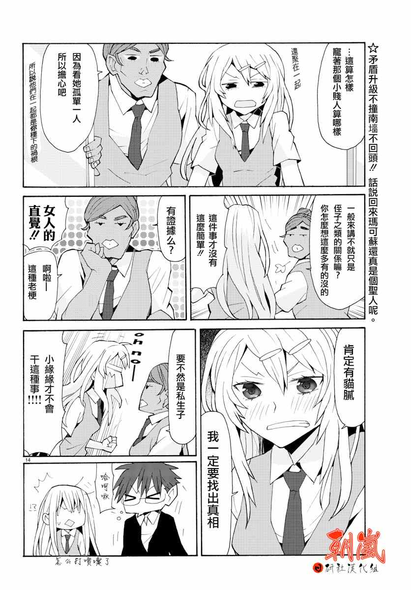 《萝莉未亡人》漫画 014话