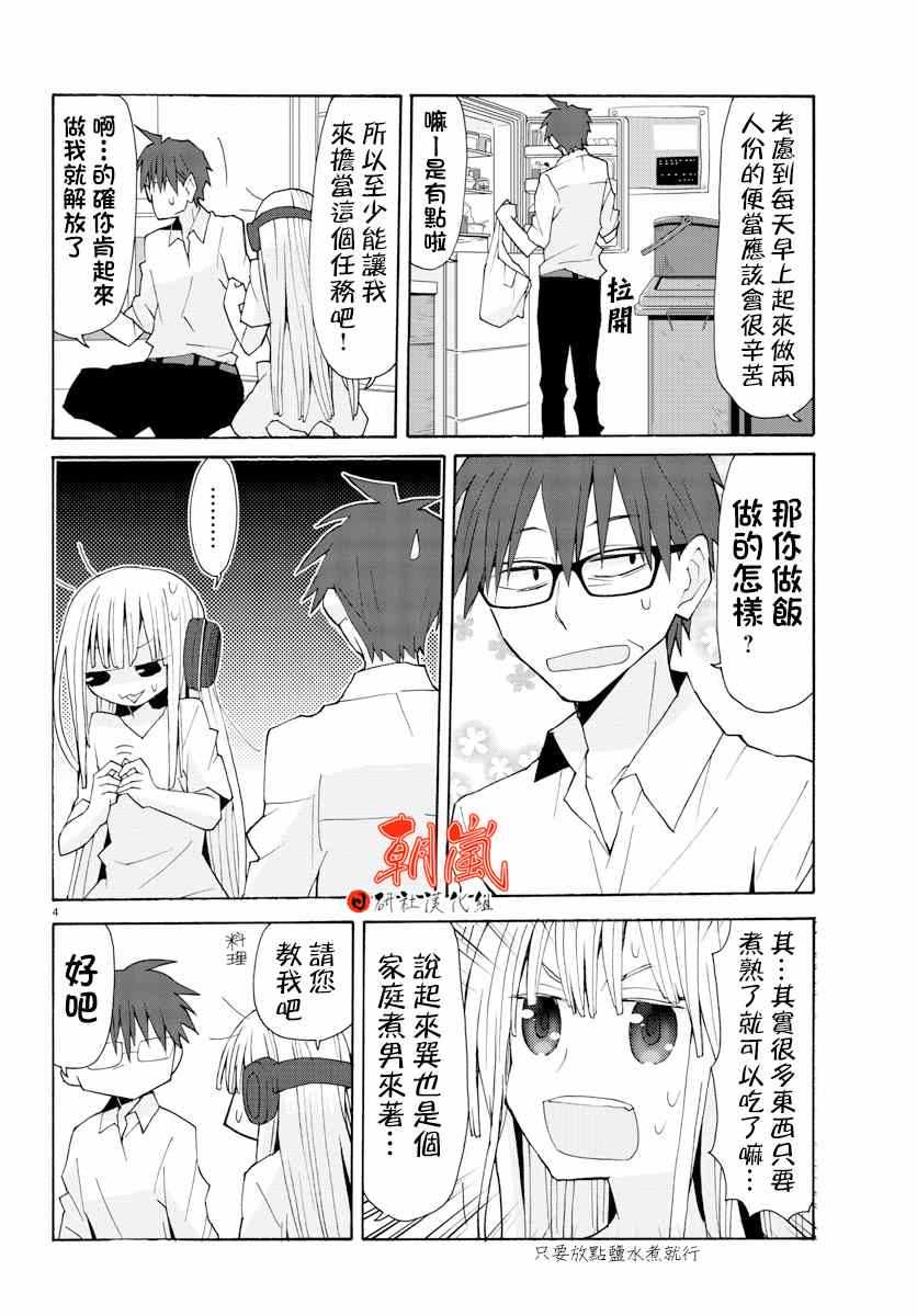 《萝莉未亡人》漫画 015话