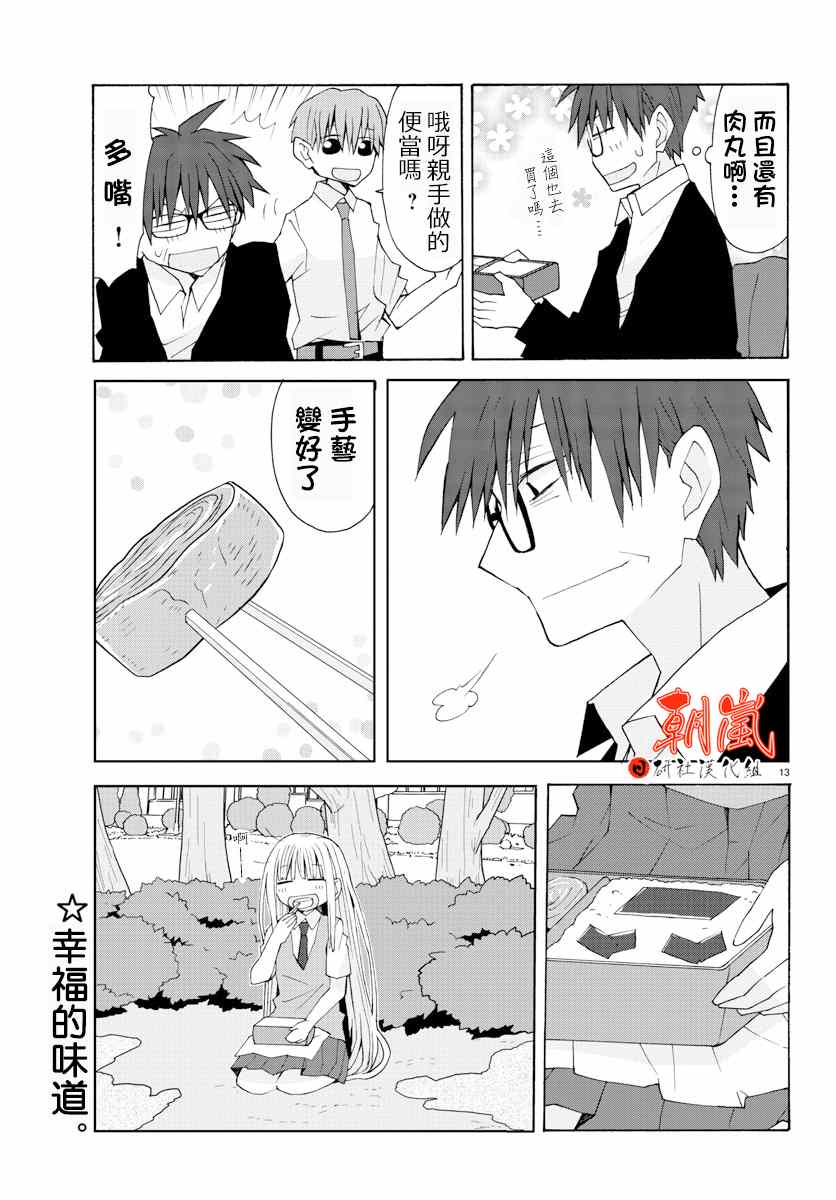 《萝莉未亡人》漫画 015话