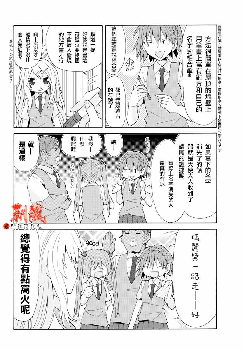 《萝莉未亡人》漫画 016话