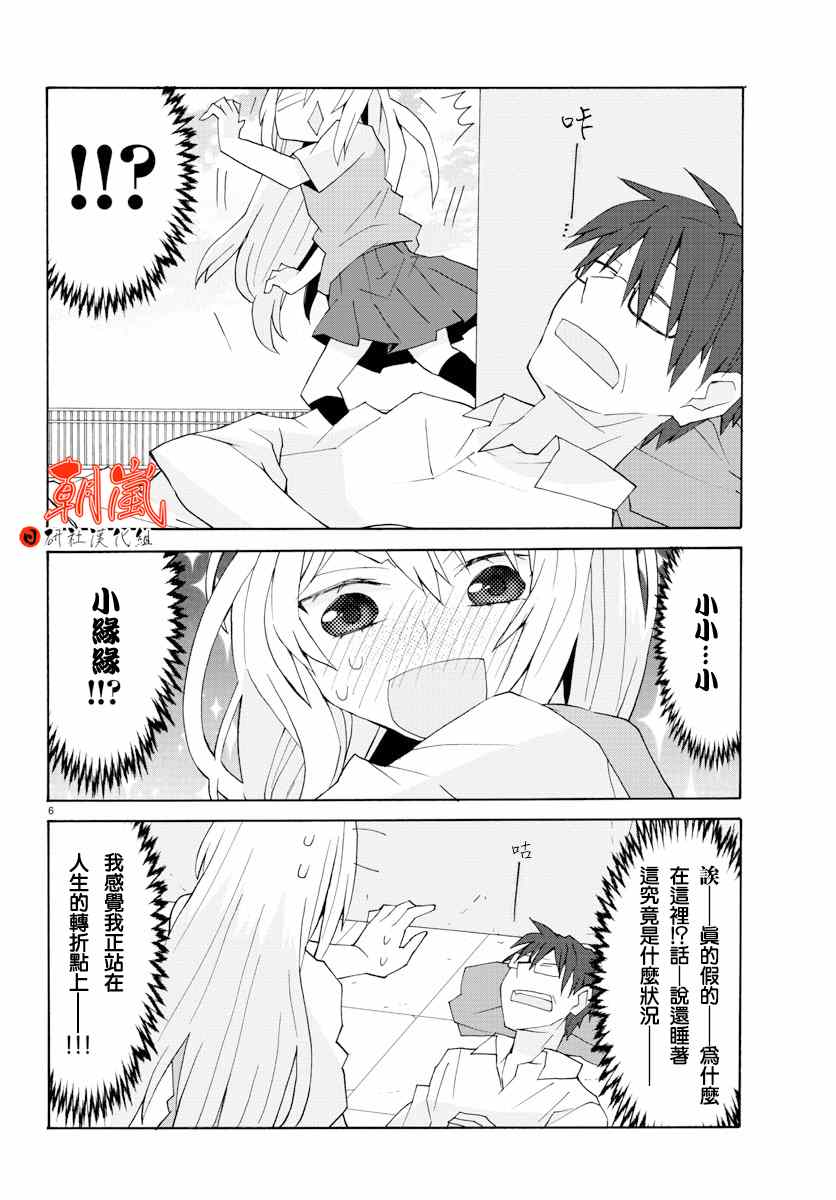 《萝莉未亡人》漫画 016话