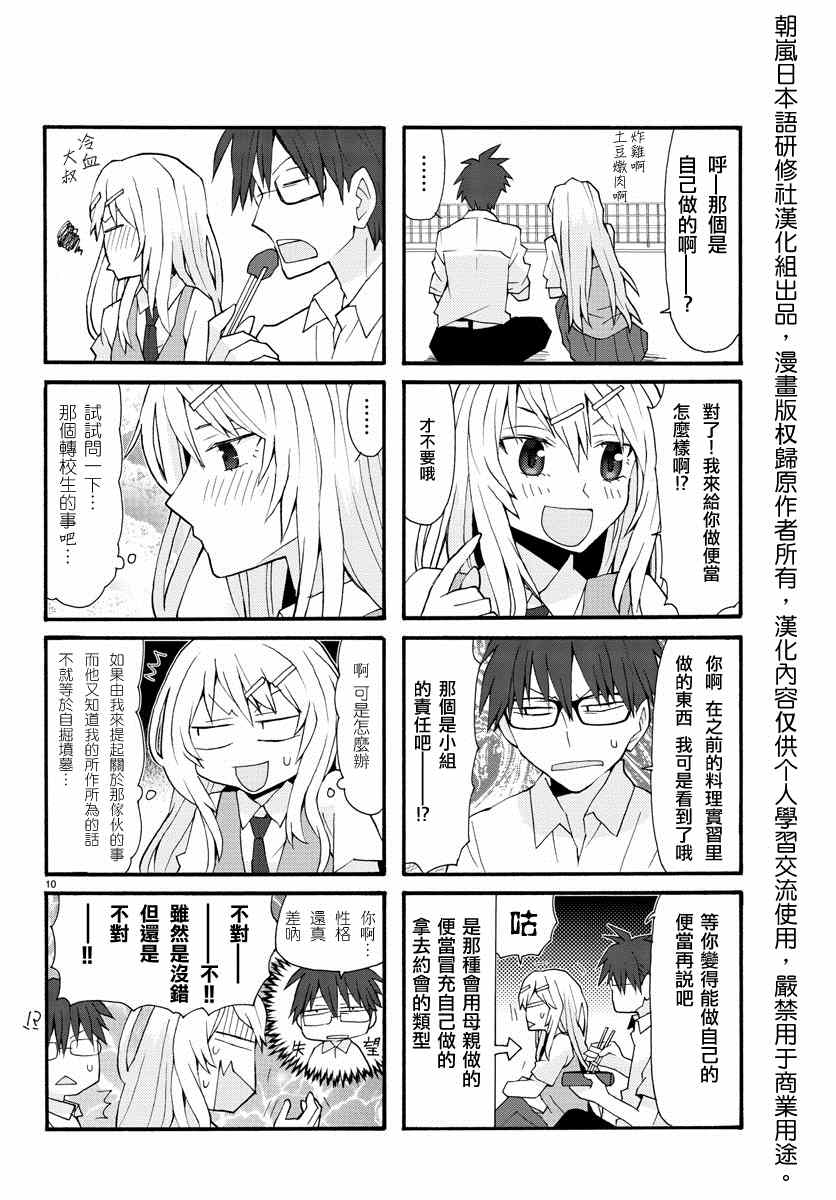 《萝莉未亡人》漫画 016话