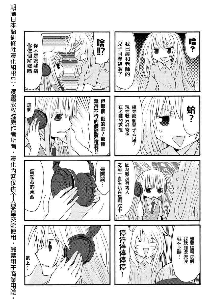 《萝莉未亡人》漫画 020话