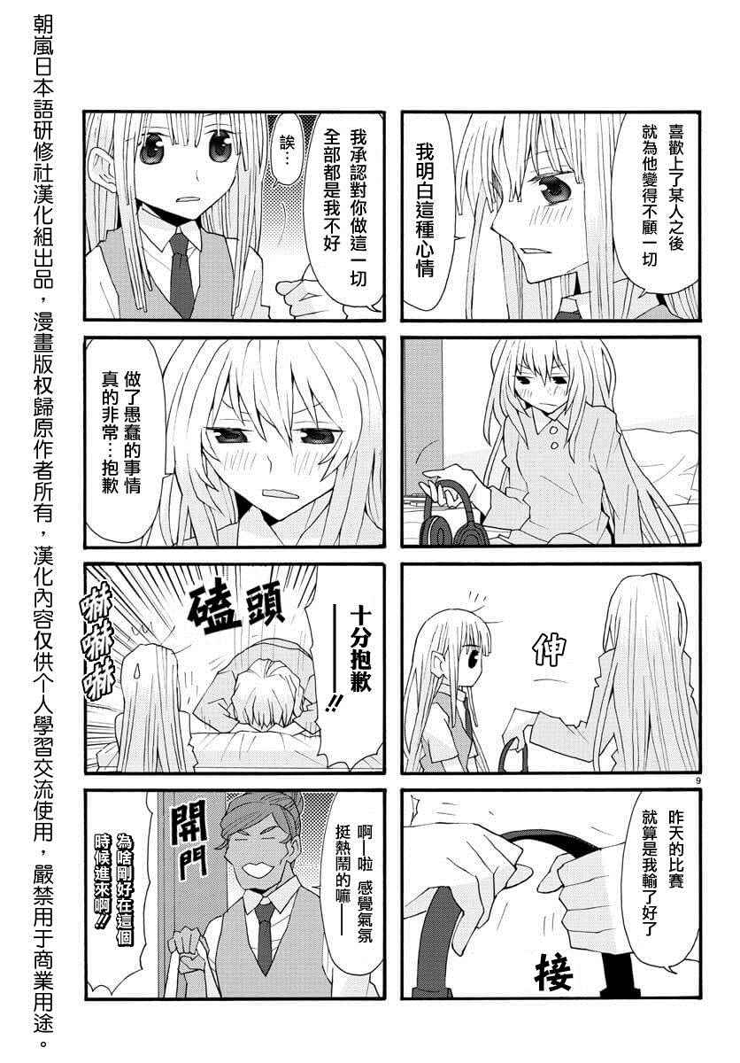 《萝莉未亡人》漫画 020话