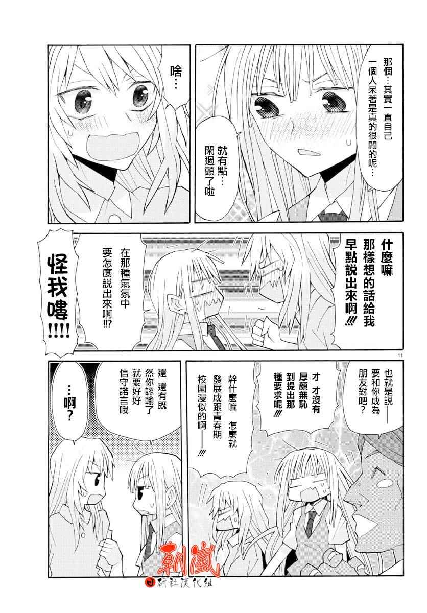 《萝莉未亡人》漫画 020话