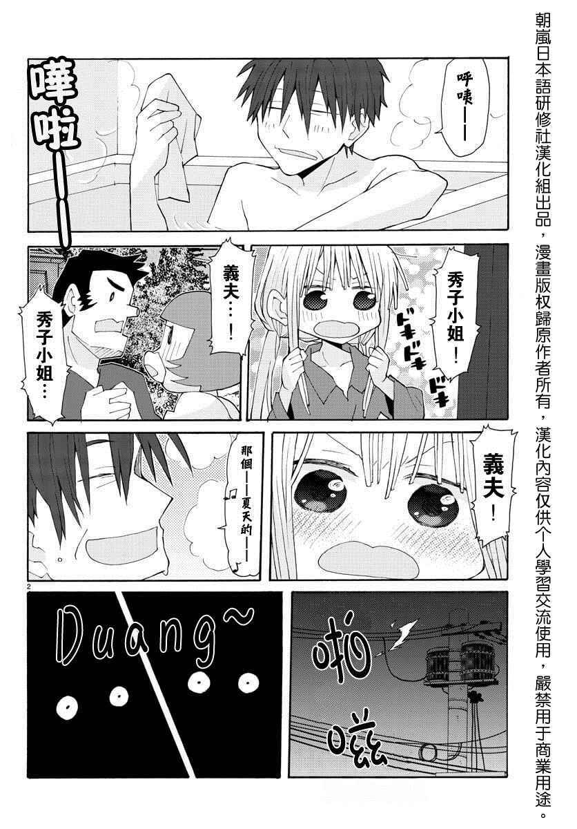 《萝莉未亡人》漫画 021话