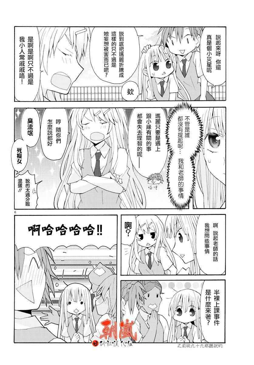 《萝莉未亡人》漫画 022话