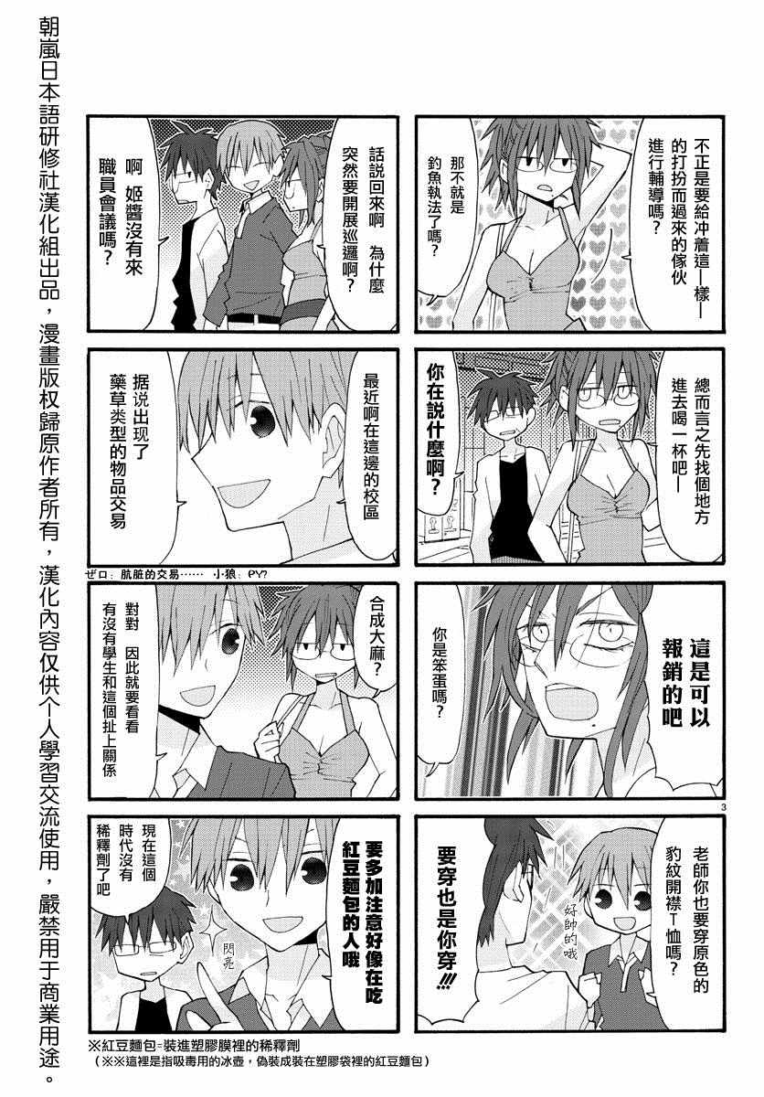 《萝莉未亡人》漫画 023话