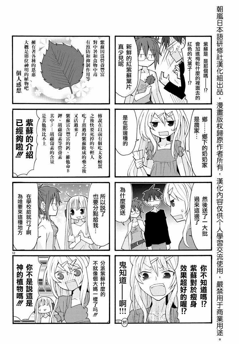 《萝莉未亡人》漫画 023话