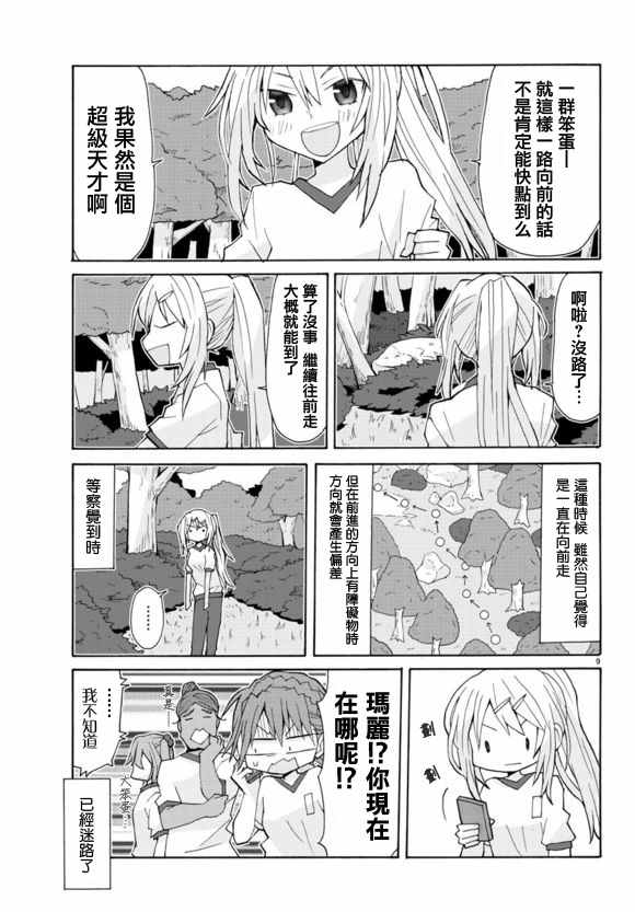 《萝莉未亡人》漫画 024话