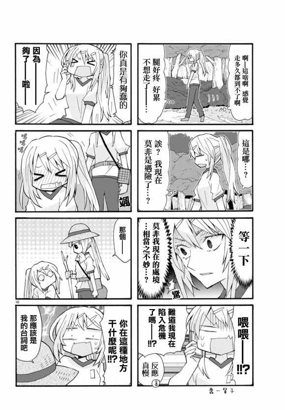 《萝莉未亡人》漫画 024话