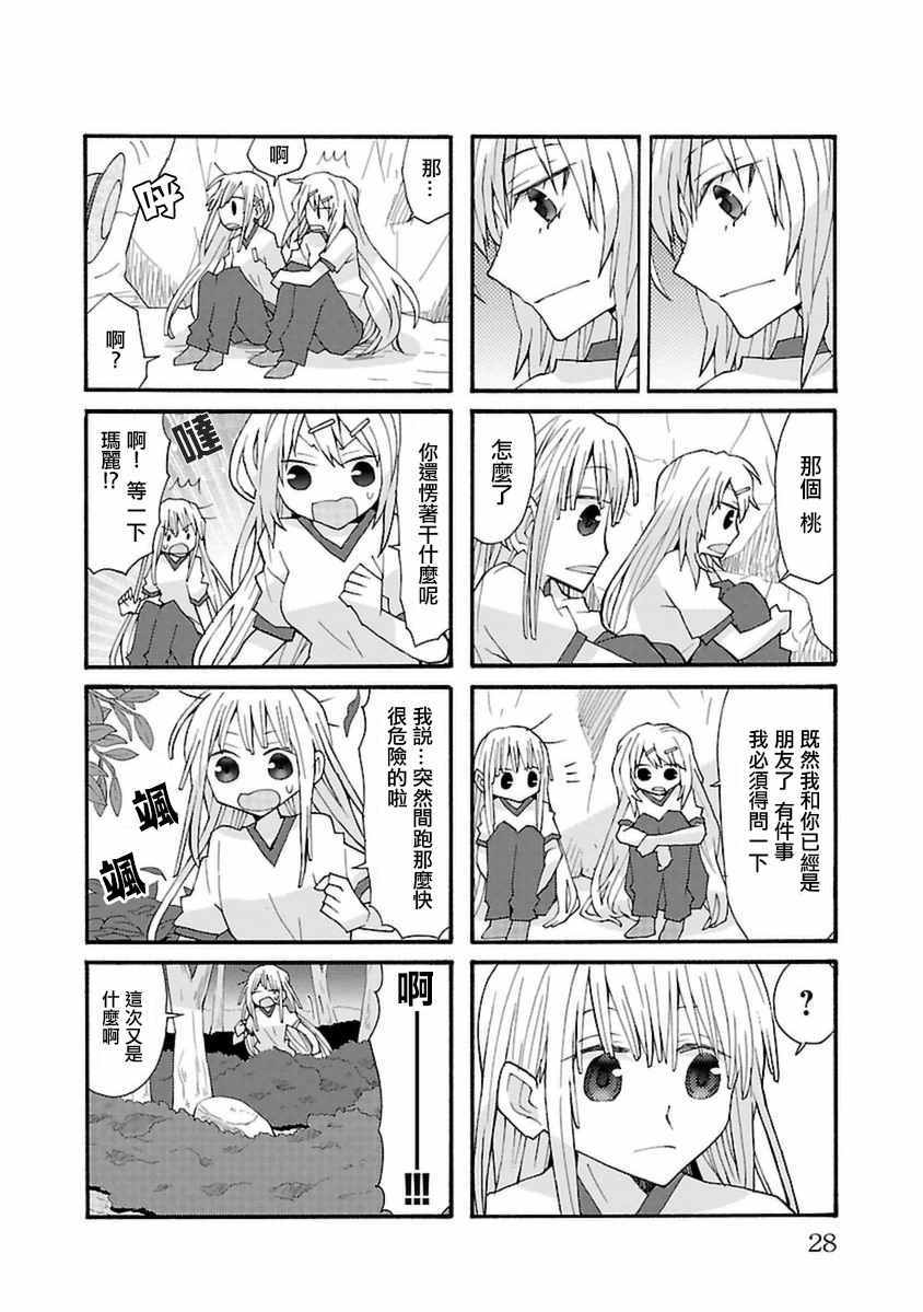 《萝莉未亡人》漫画 025话