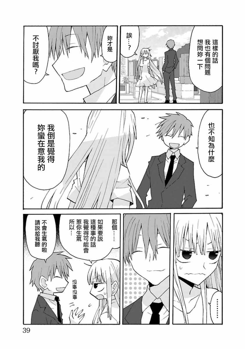 《萝莉未亡人》漫画 026话