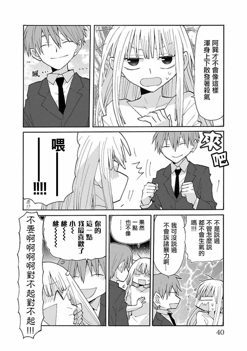 《萝莉未亡人》漫画 026话