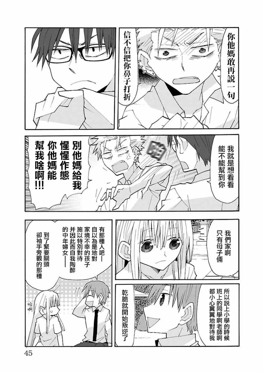 《萝莉未亡人》漫画 026话