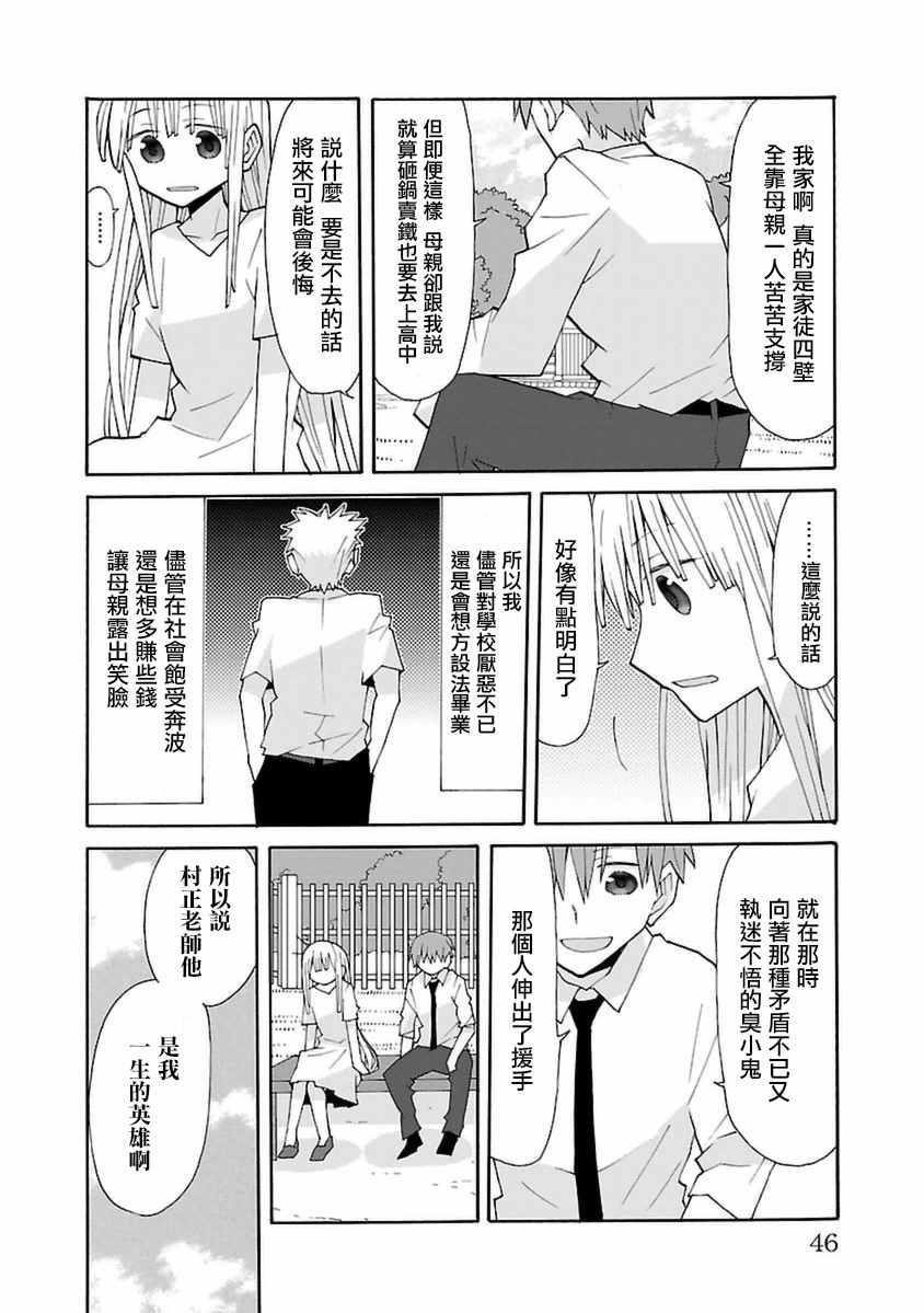 《萝莉未亡人》漫画 026话